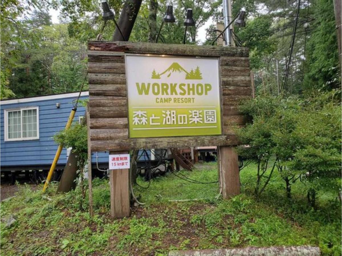 Work Shop Camp Resort Forest And Lake Paradise - Vacation Stay 85276V Fujikawaguchiko Eksteriør billede